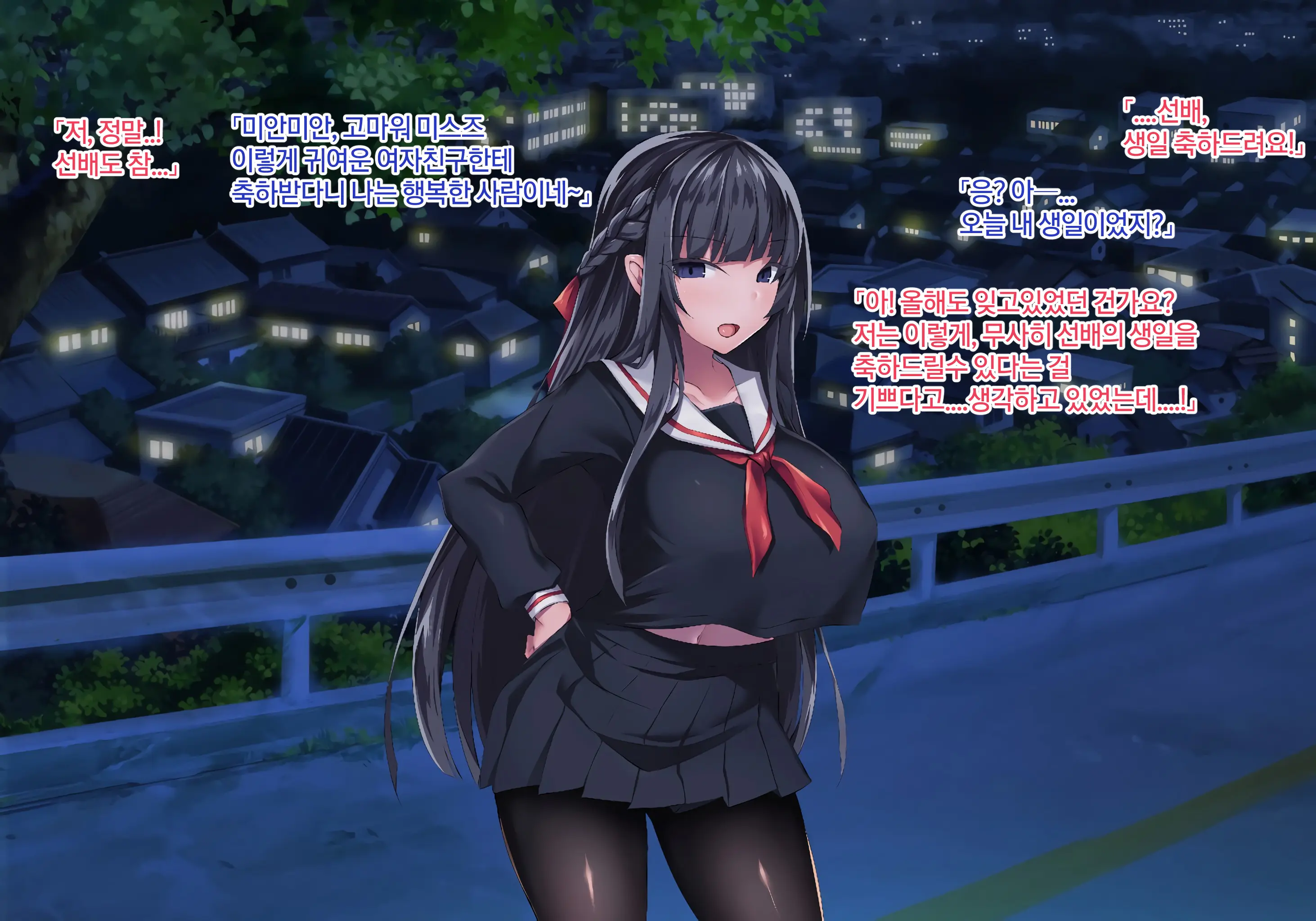Sange No Yoru | 산화의 밤